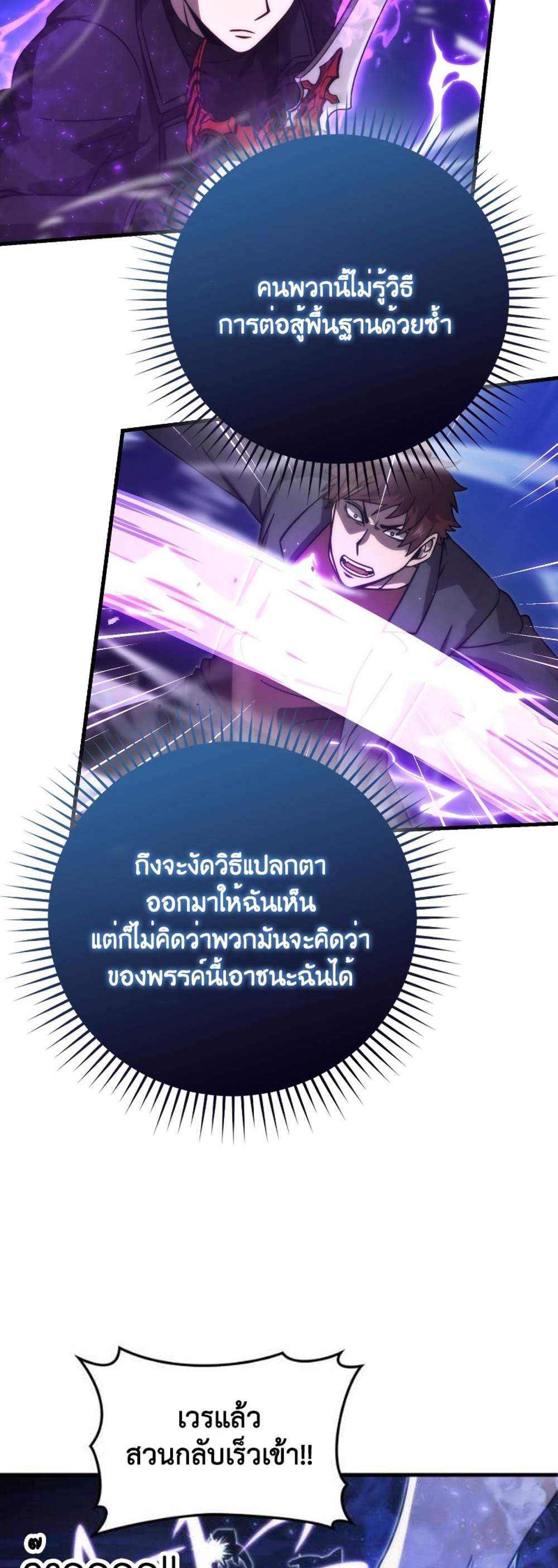 Demon Lord’s Martial Arts Ascension แปลไทย