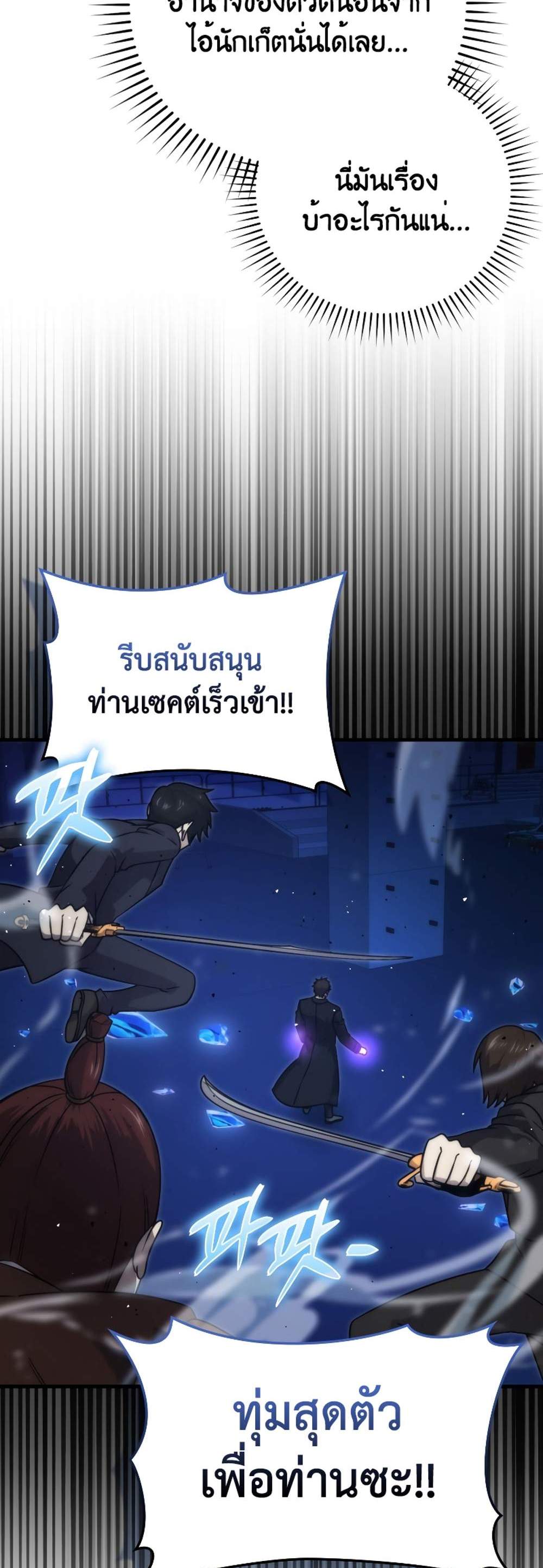 Demon Lord’s Martial Arts Ascension แปลไทย