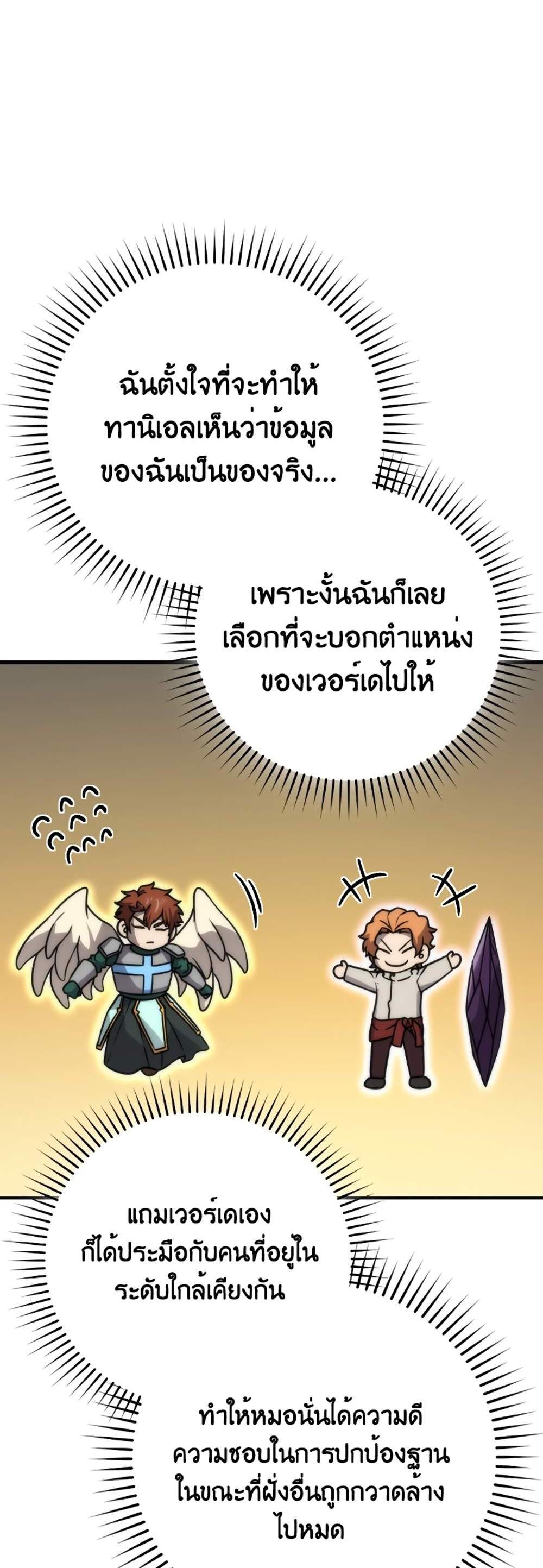 Demon Lord’s Martial Arts Ascension แปลไทย