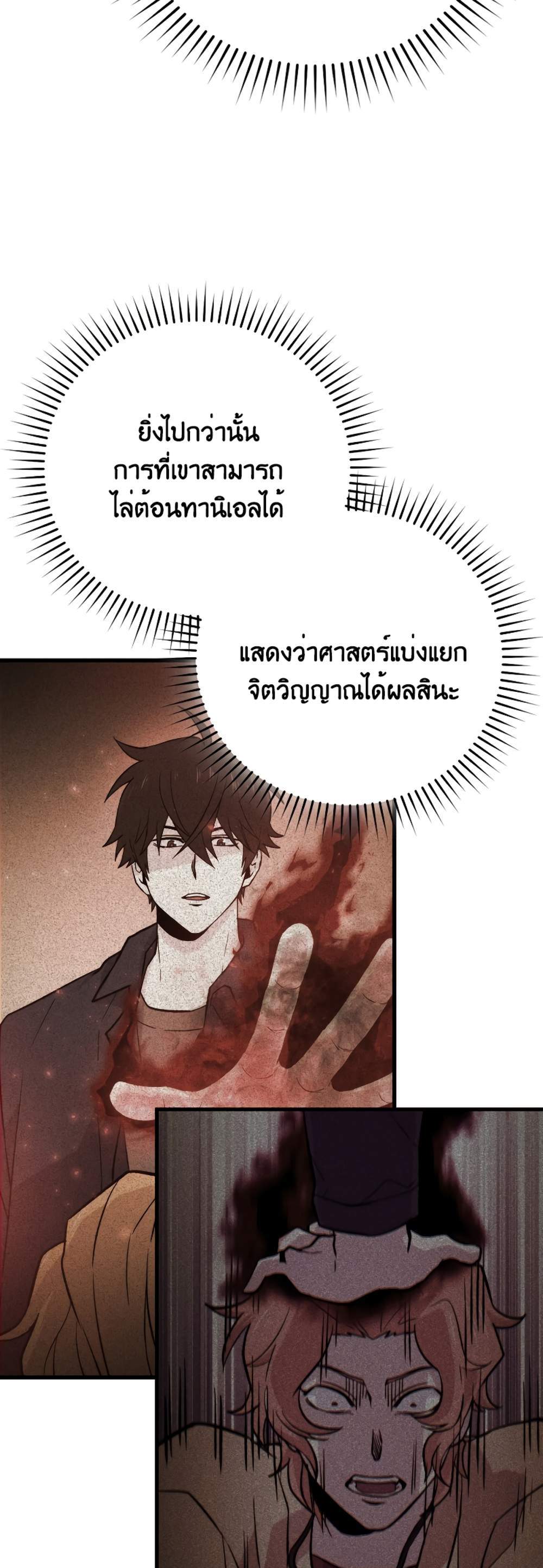 Demon Lord’s Martial Arts Ascension แปลไทย