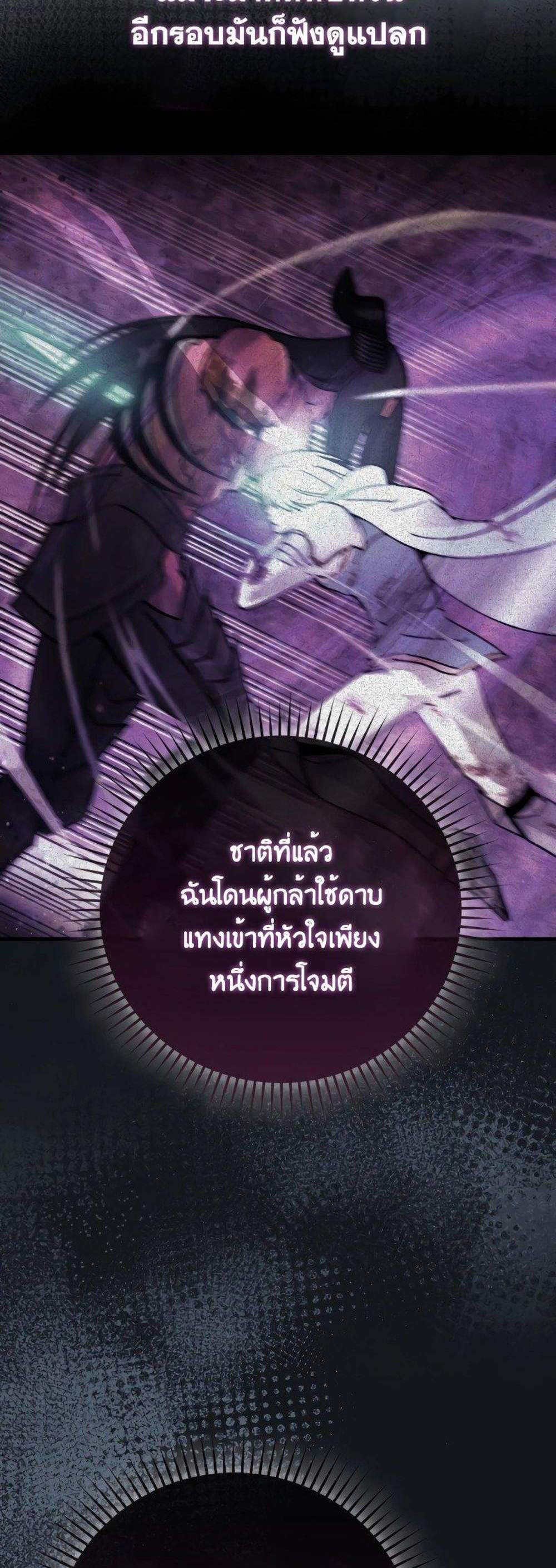 Demon Lord’s Martial Arts Ascension แปลไทย