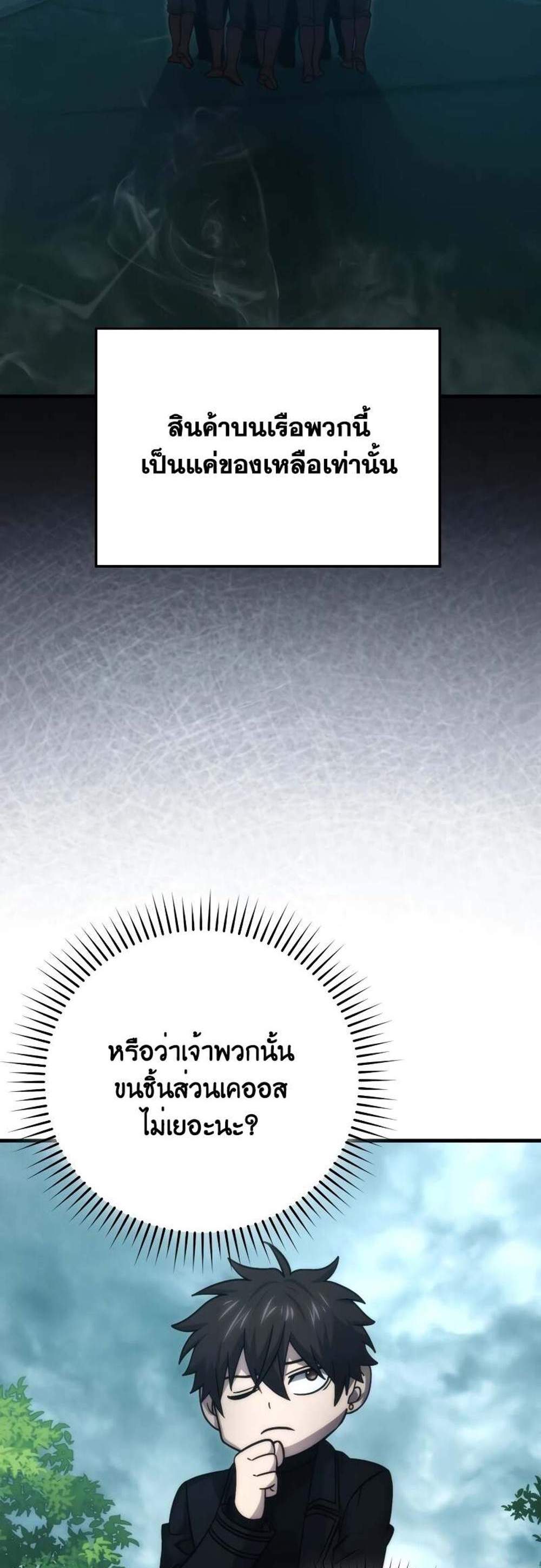 Demon Lord’s Martial Arts Ascension แปลไทย