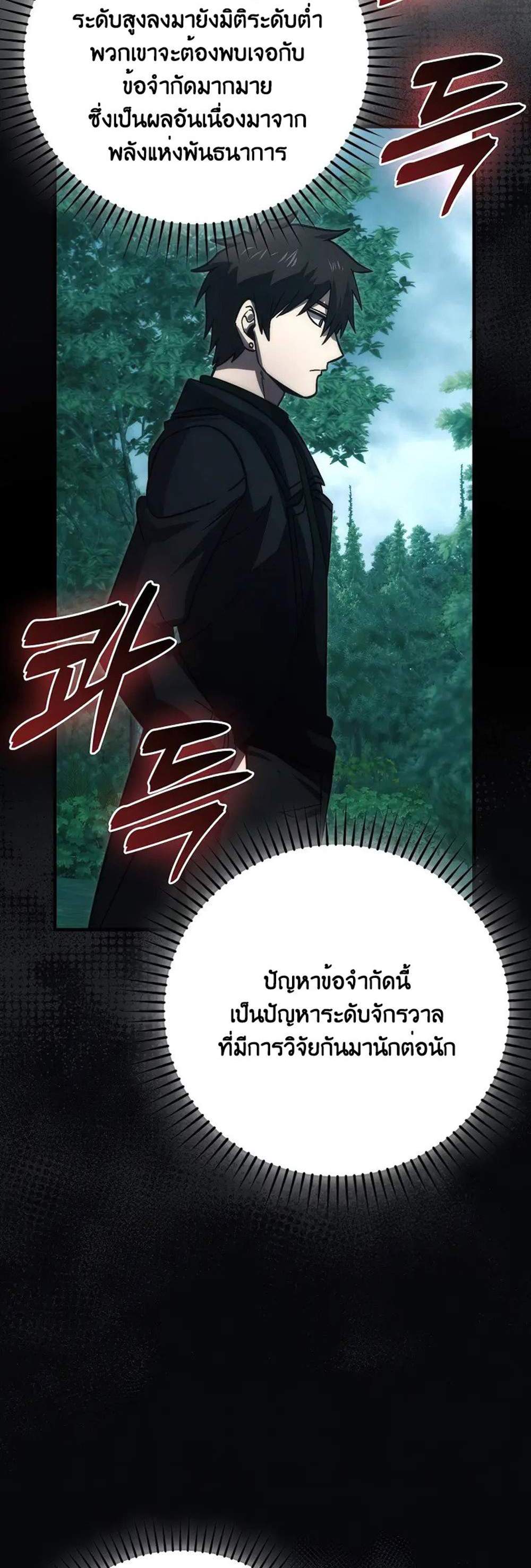 Demon Lord’s Martial Arts Ascension แปลไทย