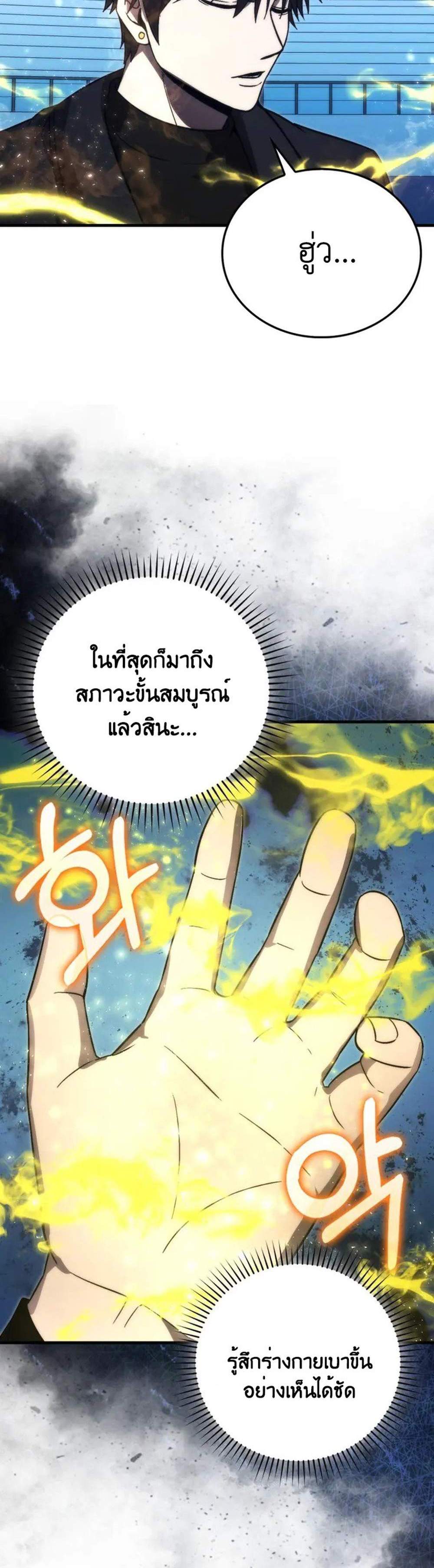 Demon Lord’s Martial Arts Ascension แปลไทย