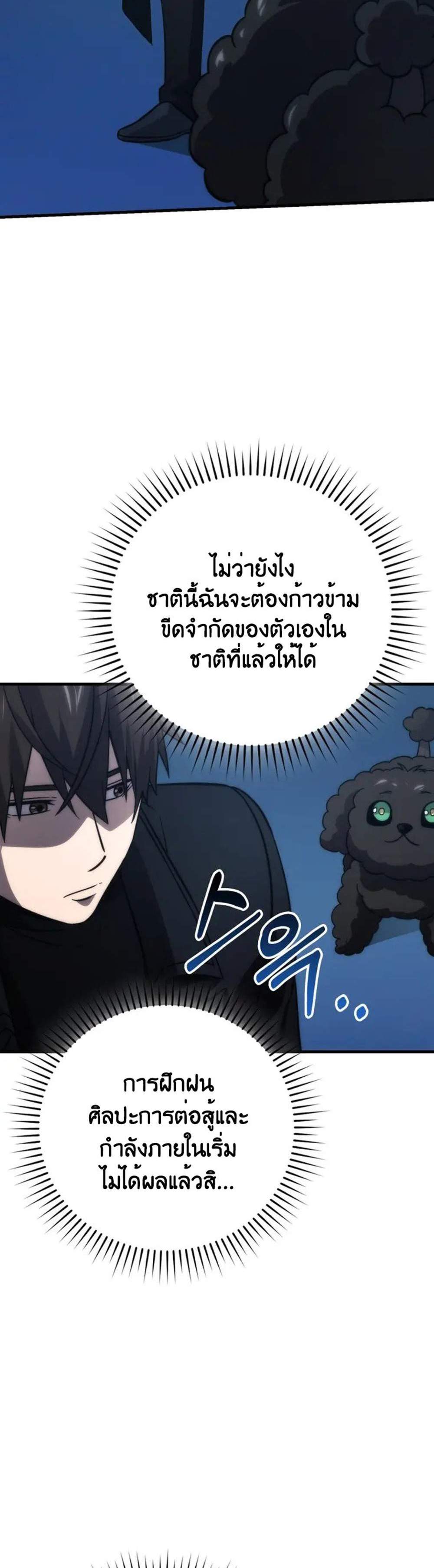 Demon Lord’s Martial Arts Ascension แปลไทย