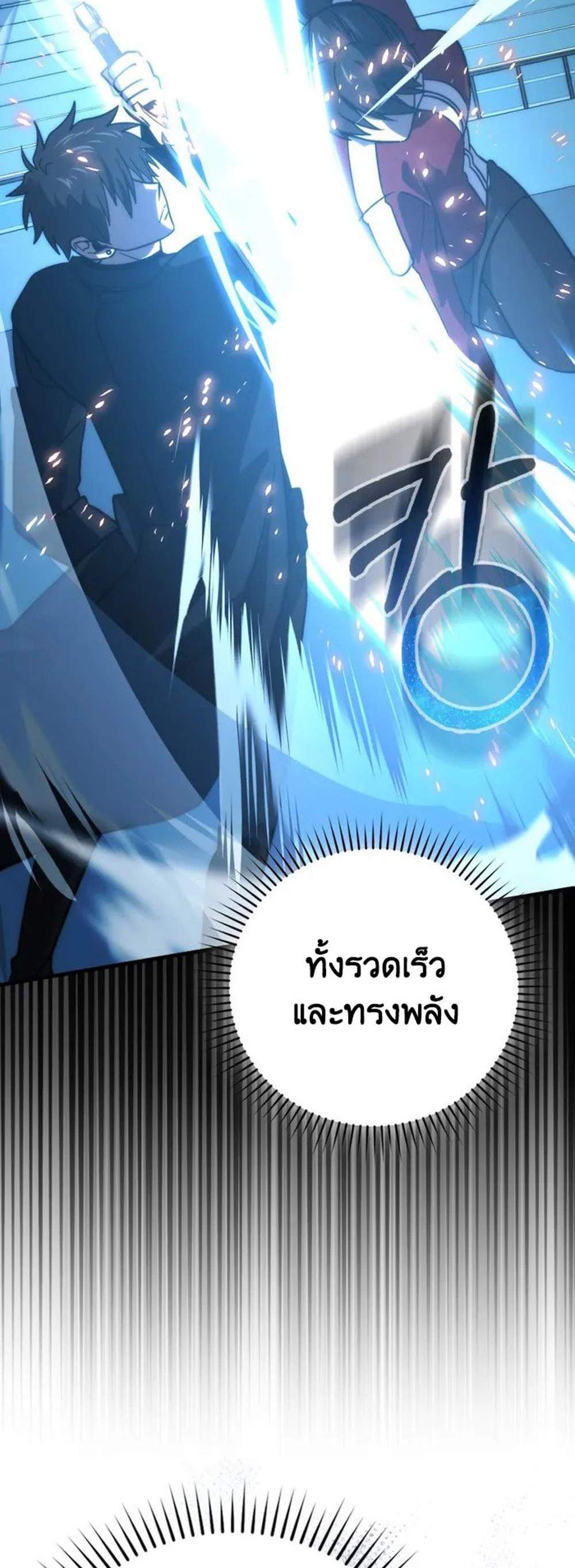 Demon Lord’s Martial Arts Ascension แปลไทย