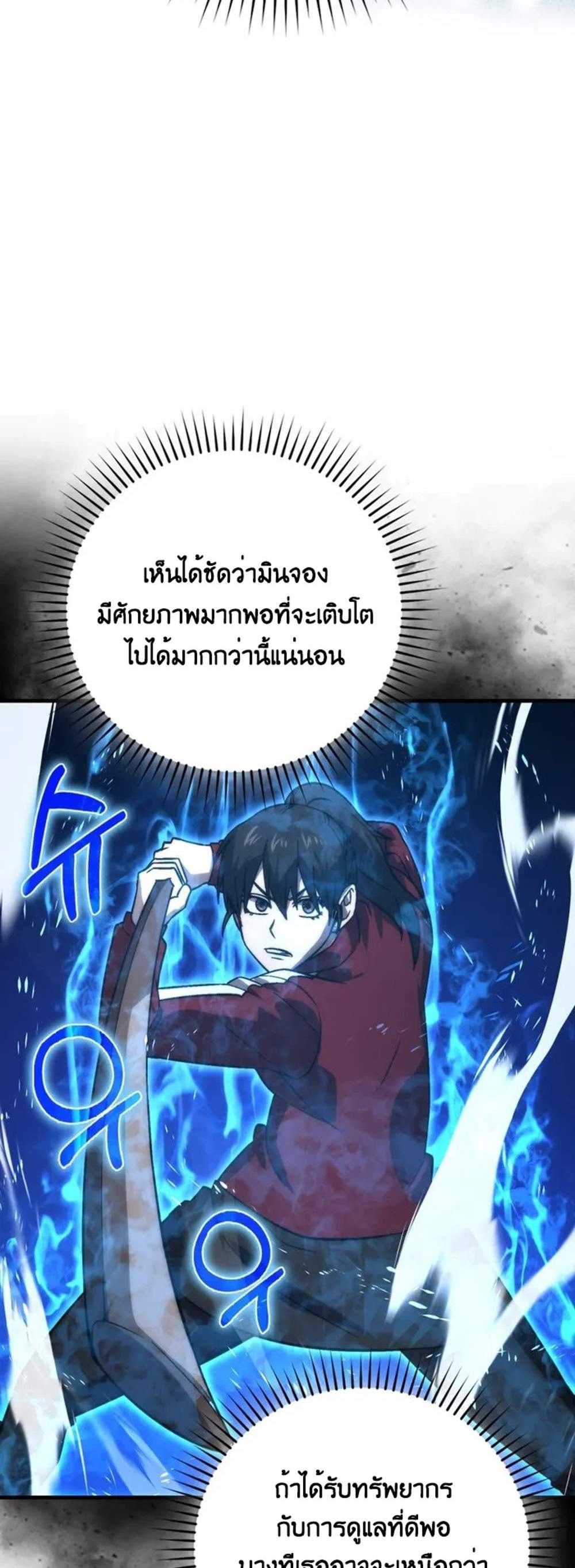 Demon Lord’s Martial Arts Ascension แปลไทย