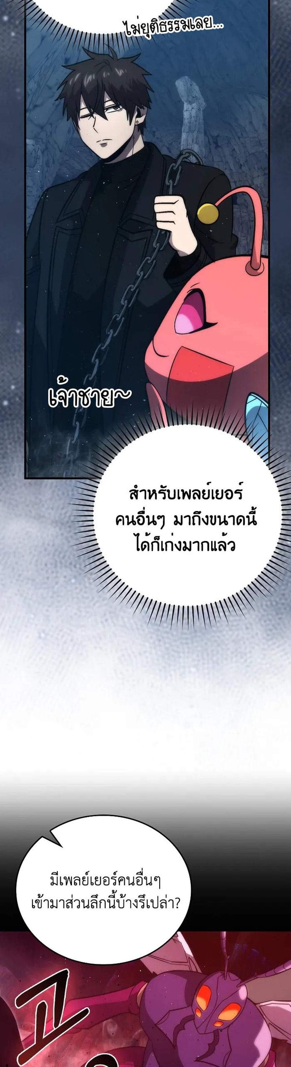 Demon Lord’s Martial Arts Ascension แปลไทย