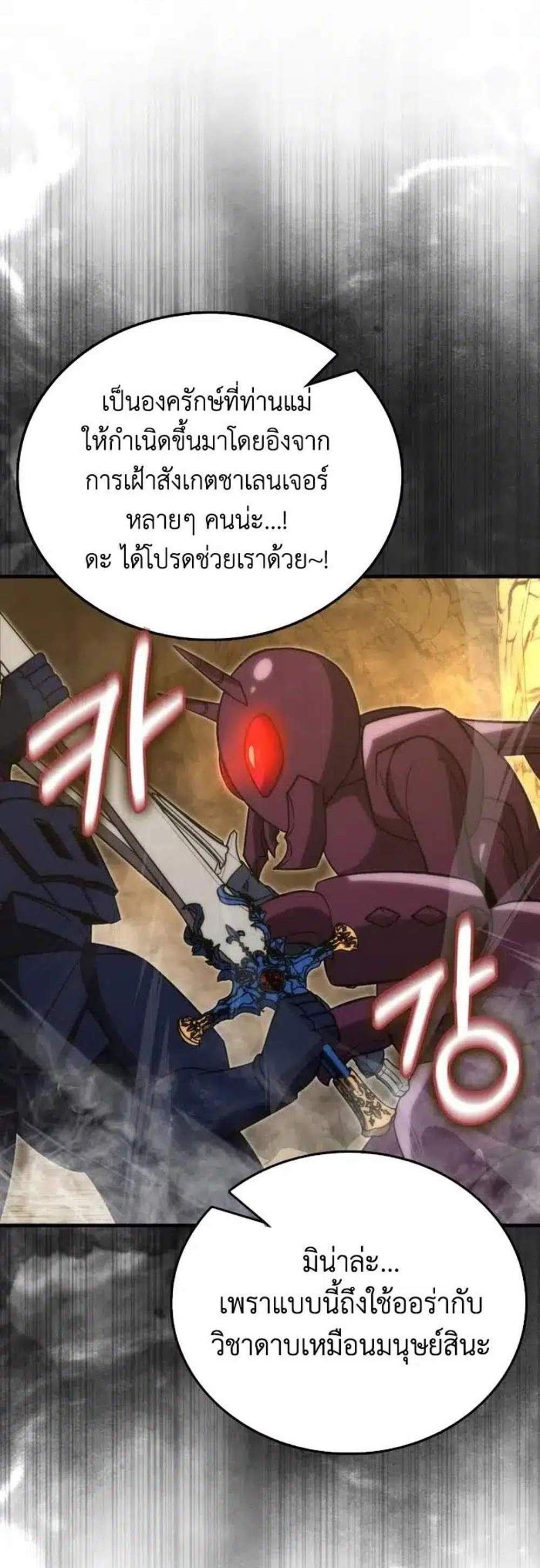 Demon Lord’s Martial Arts Ascension แปลไทย