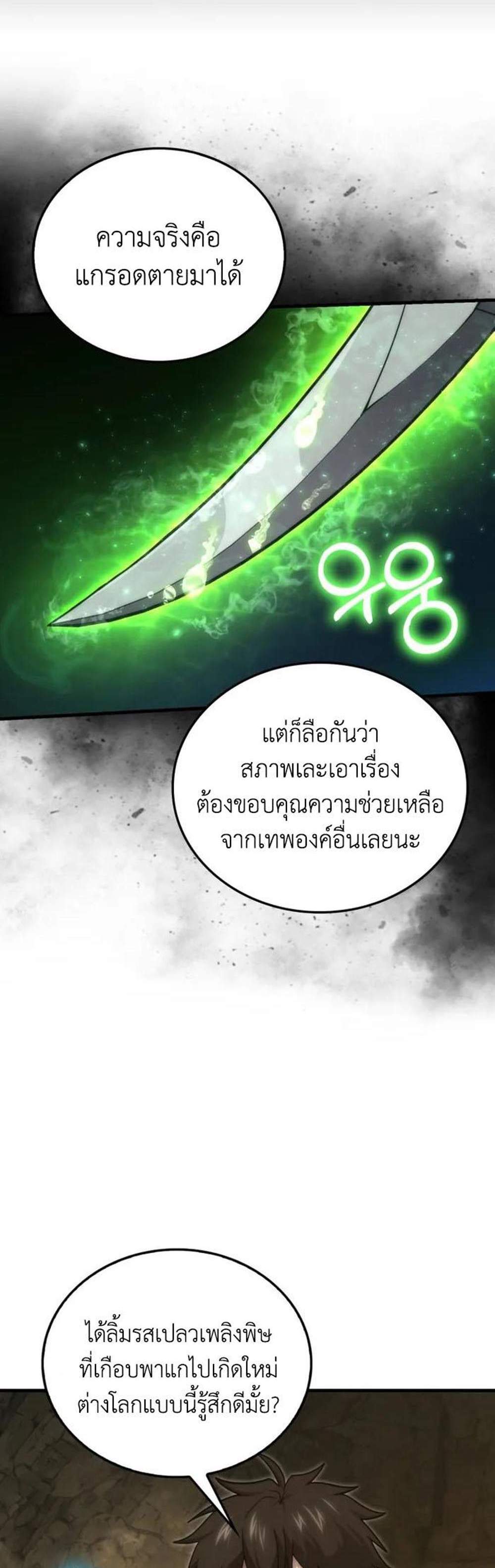 Demon Lord’s Martial Arts Ascension แปลไทย