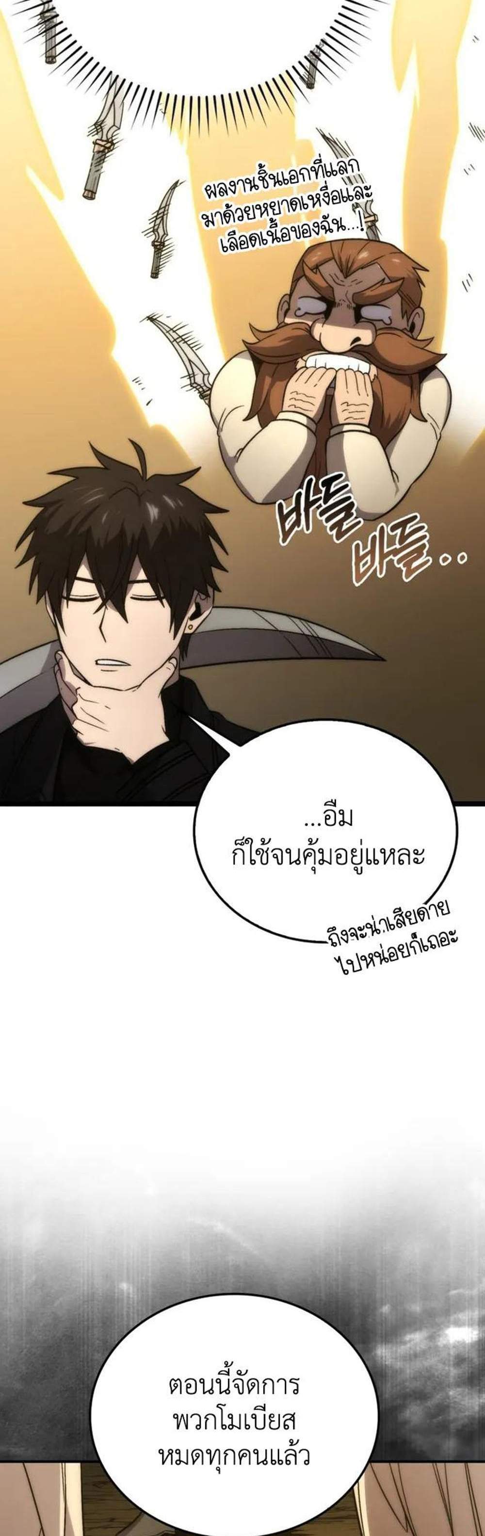 Demon Lord’s Martial Arts Ascension แปลไทย