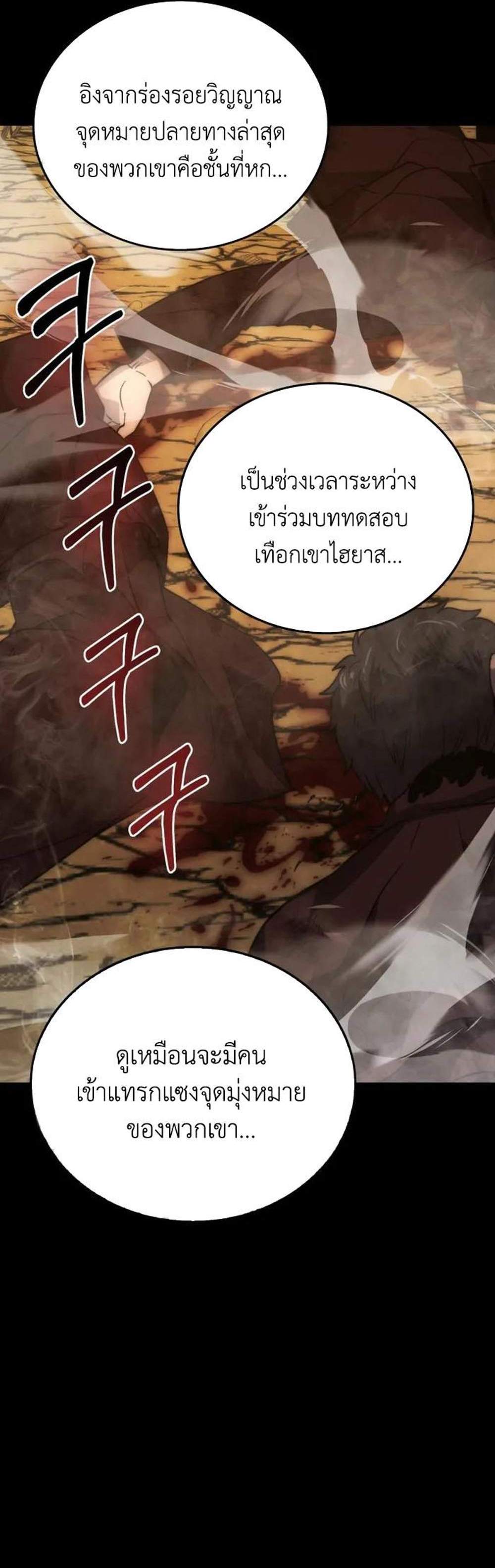 Demon Lord’s Martial Arts Ascension แปลไทย