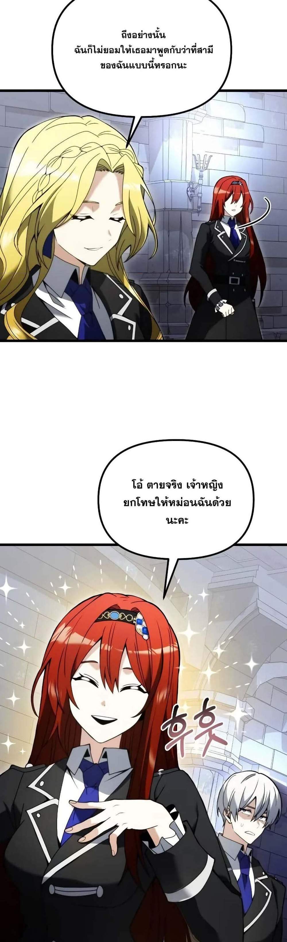 Terminally-Ill Genius Dark Knight แปลไทย