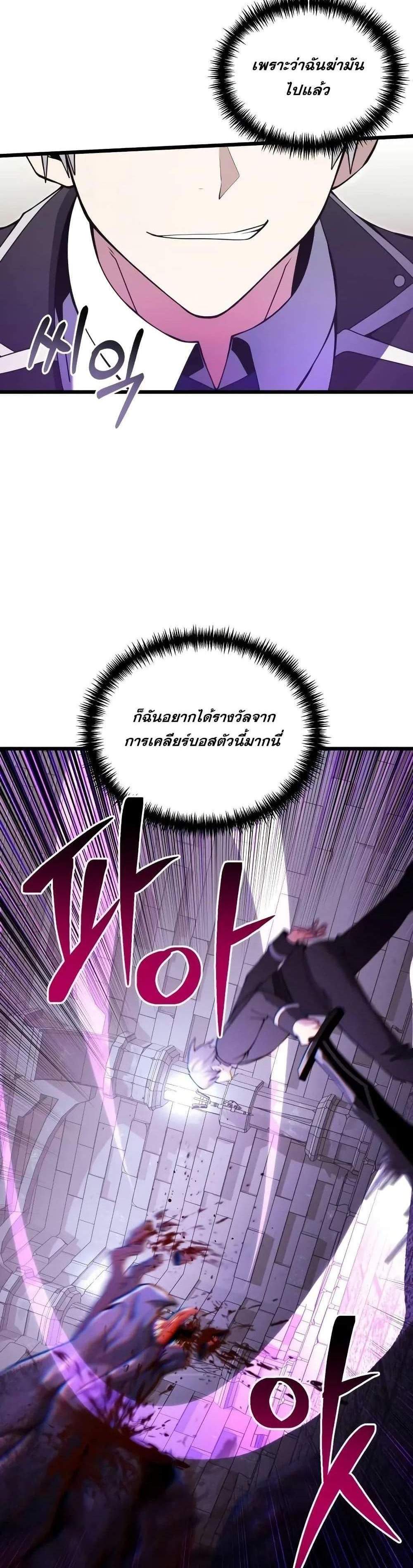 Terminally-Ill Genius Dark Knight แปลไทย