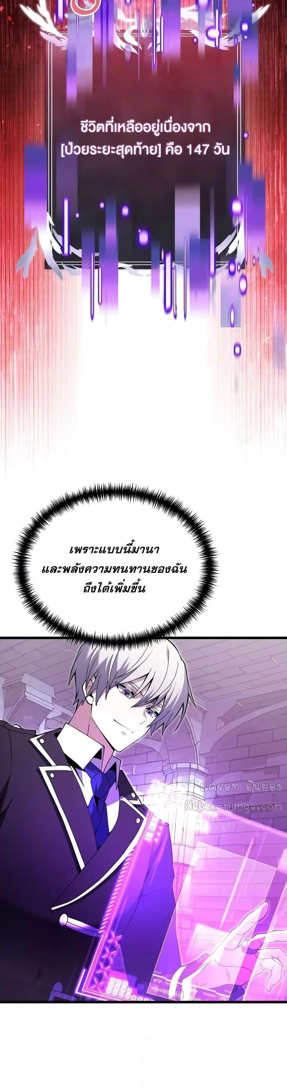 Terminally-Ill Genius Dark Knight แปลไทย