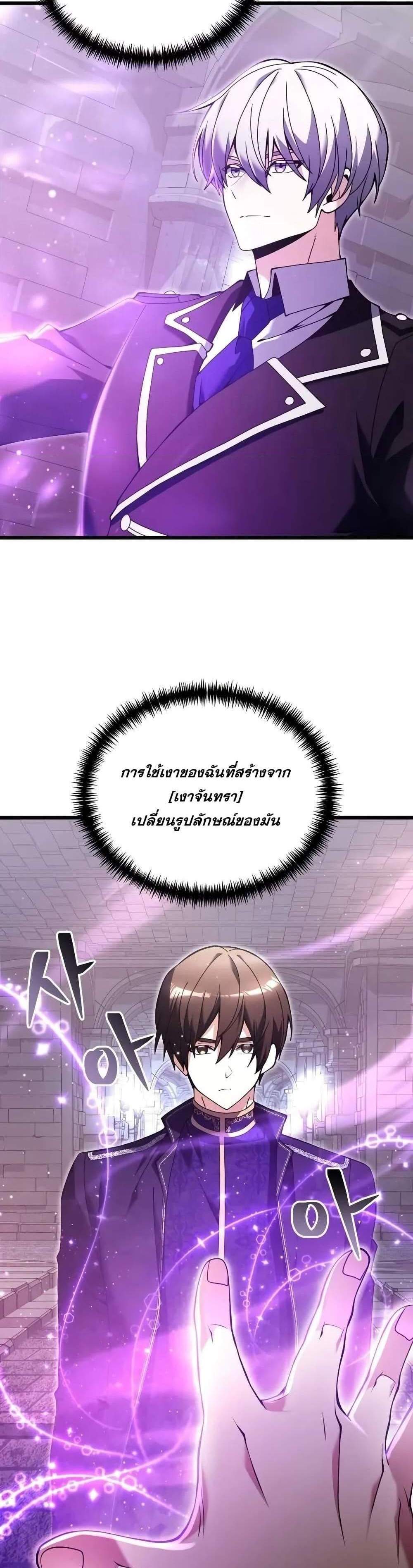 Terminally-Ill Genius Dark Knight แปลไทย