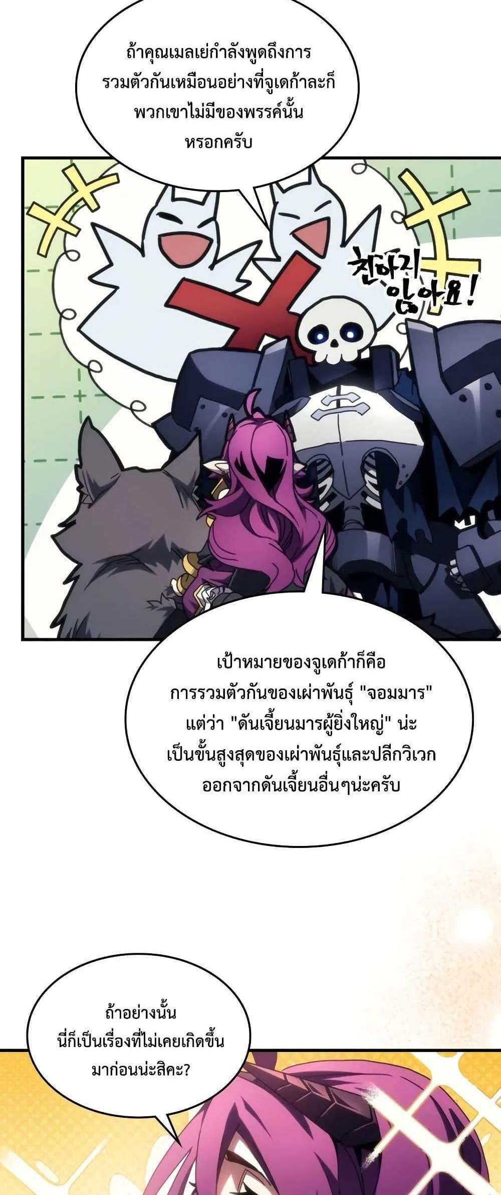 Mr Devourer Please Act Like a Final Boss ทำตัวให้สมกับเป็นมอนสเตอร์บอสหน่อยสิ คุณสวอลโลว์! แปลไทย