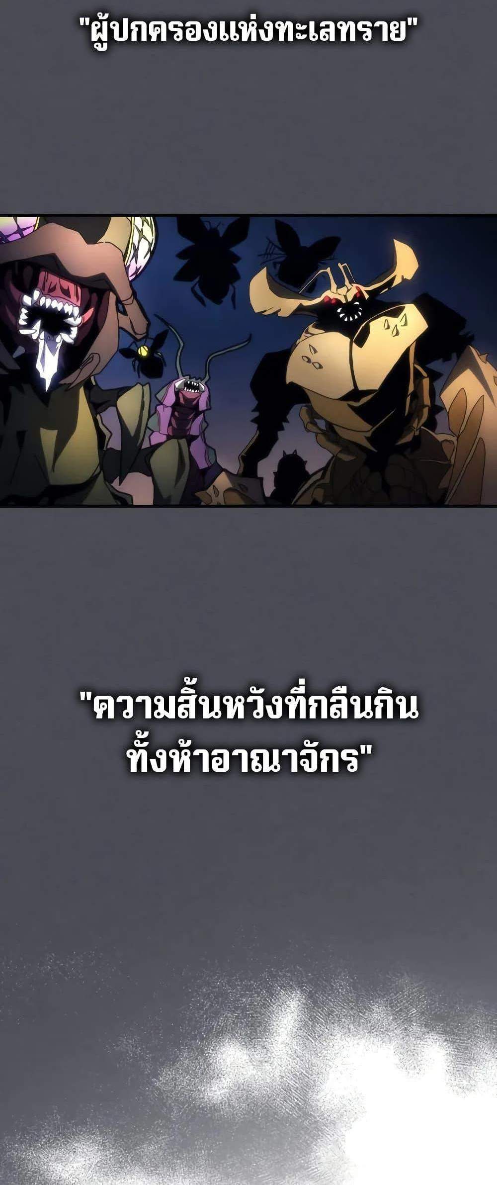 Mr Devourer Please Act Like a Final Boss ทำตัวให้สมกับเป็นมอนสเตอร์บอสหน่อยสิ คุณสวอลโลว์! แปลไทย