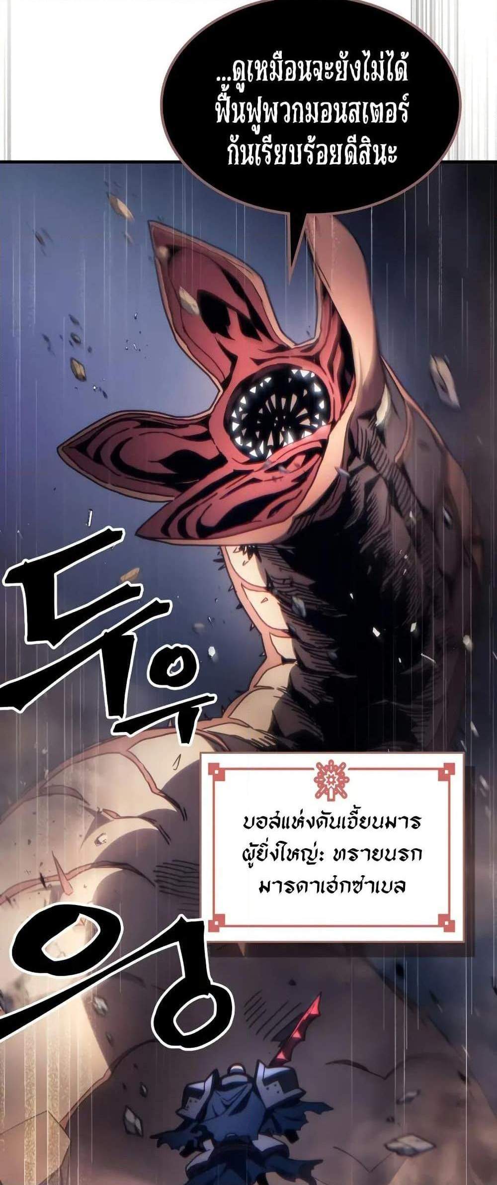 Mr Devourer Please Act Like a Final Boss ทำตัวให้สมกับเป็นมอนสเตอร์บอสหน่อยสิ คุณสวอลโลว์! แปลไทย