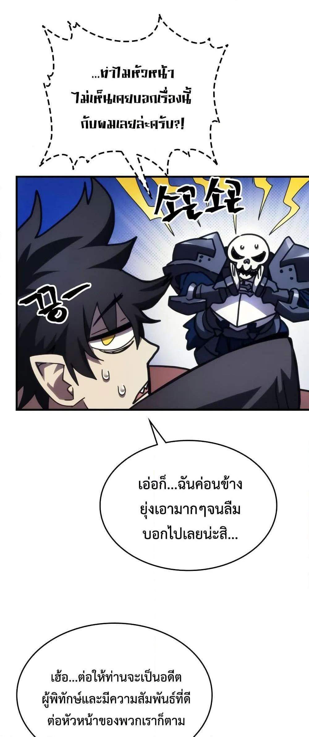 Mr Devourer Please Act Like a Final Boss ทำตัวให้สมกับเป็นมอนสเตอร์บอสหน่อยสิ คุณสวอลโลว์! แปลไทย