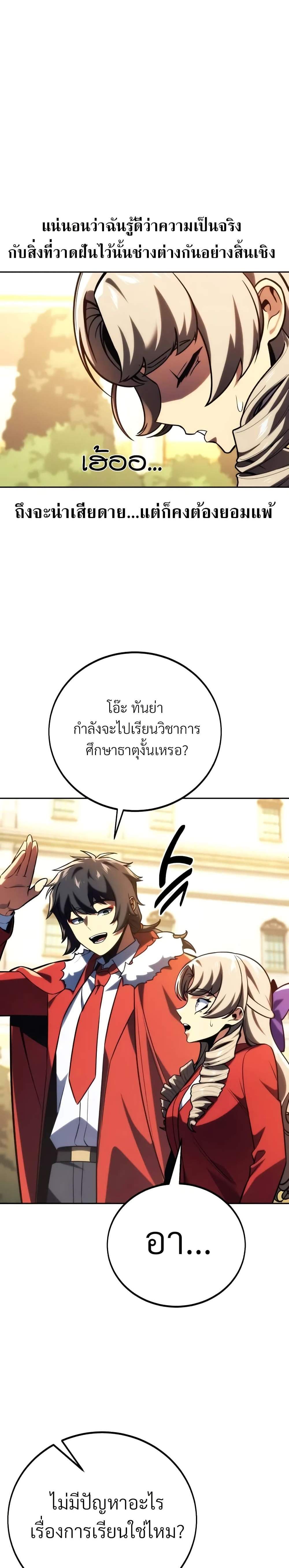 The Extra’s Academy Survival Guide แปลไทย