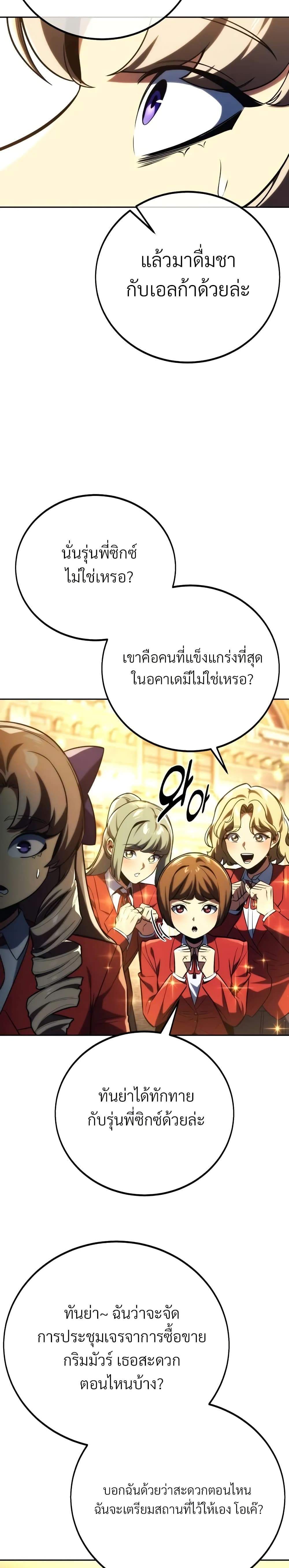 The Extra’s Academy Survival Guide แปลไทย