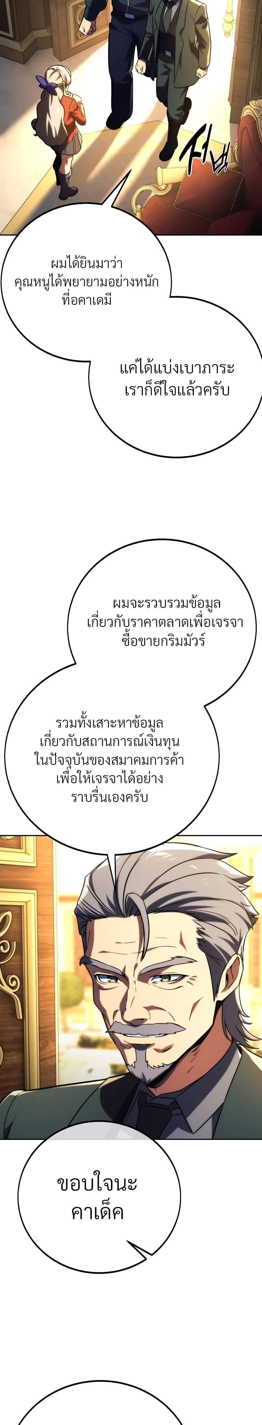 The Extra’s Academy Survival Guide แปลไทย