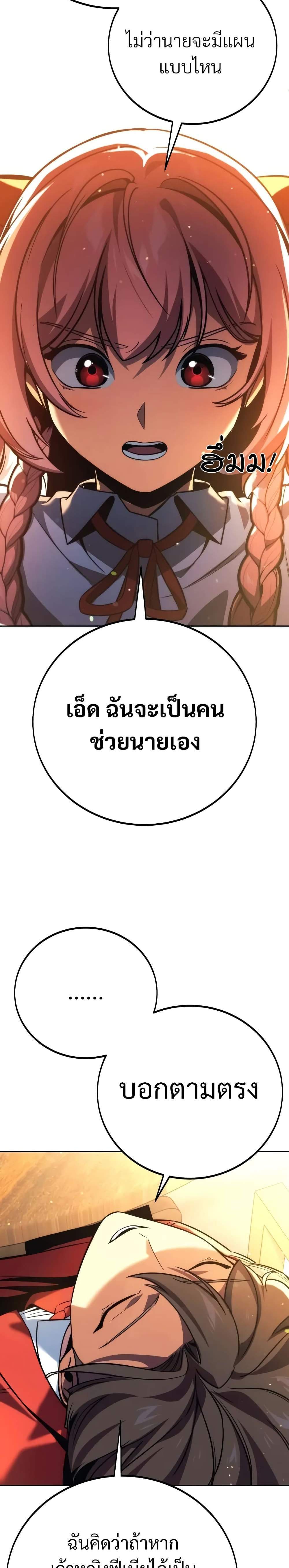 The Extra’s Academy Survival Guide แปลไทย