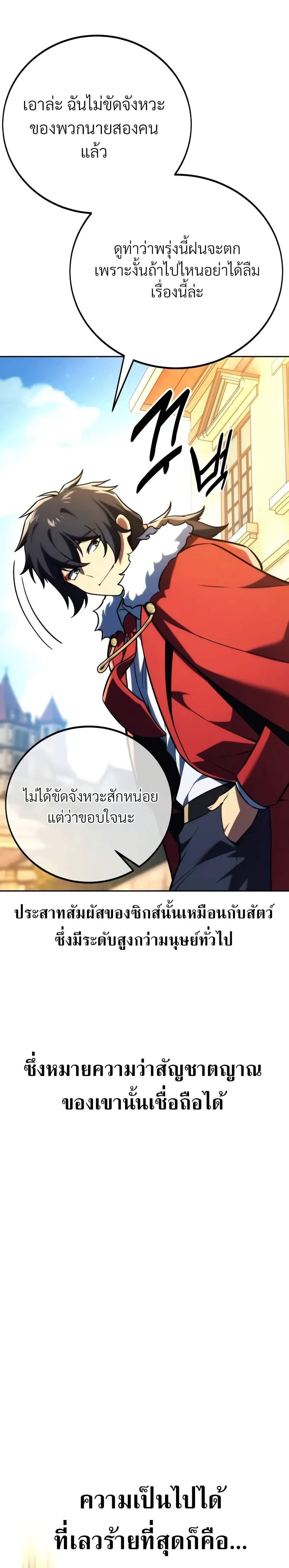 The Extra’s Academy Survival Guide แปลไทย