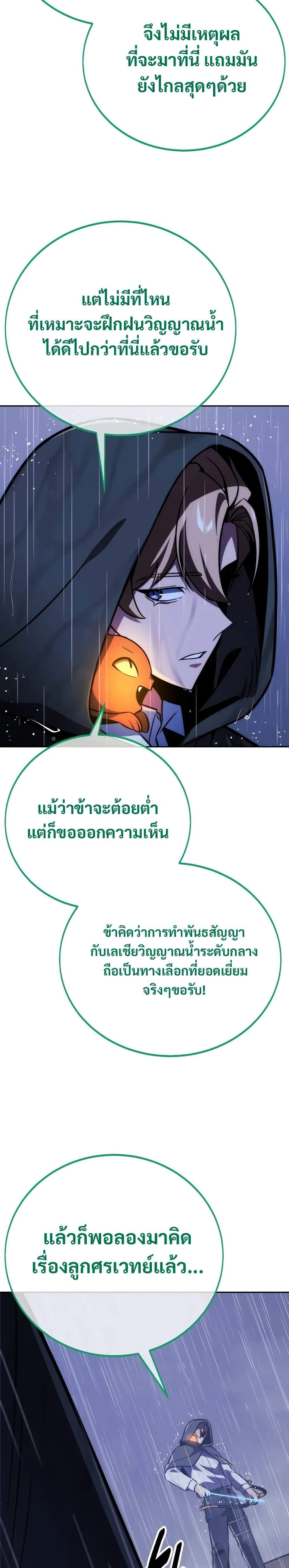 The Extra’s Academy Survival Guide แปลไทย