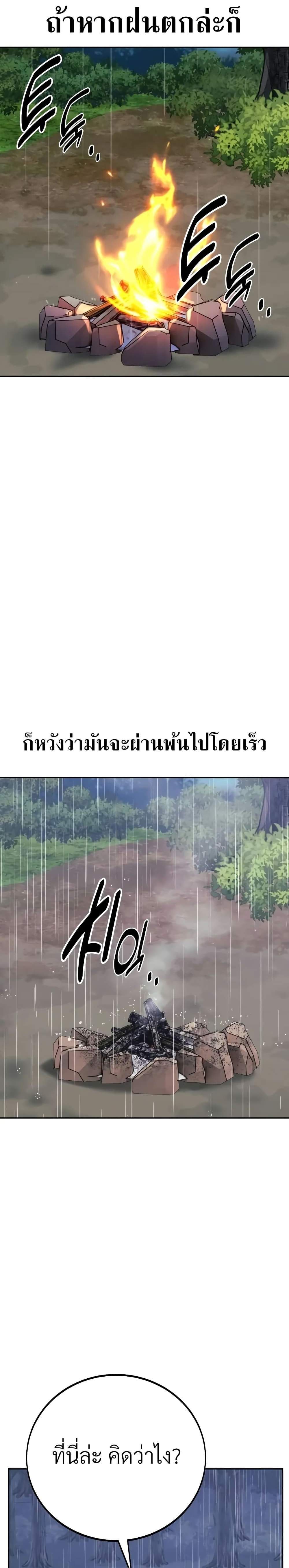 The Extra’s Academy Survival Guide แปลไทย