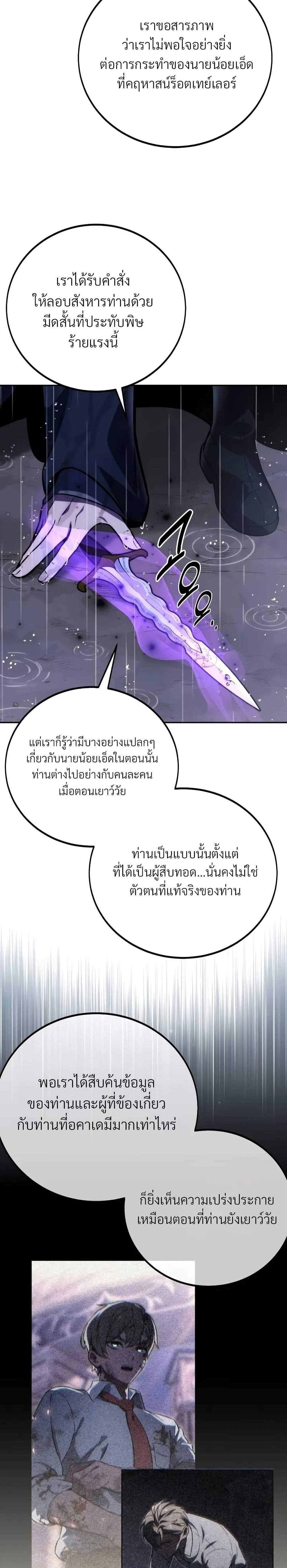 The Extra’s Academy Survival Guide แปลไทย