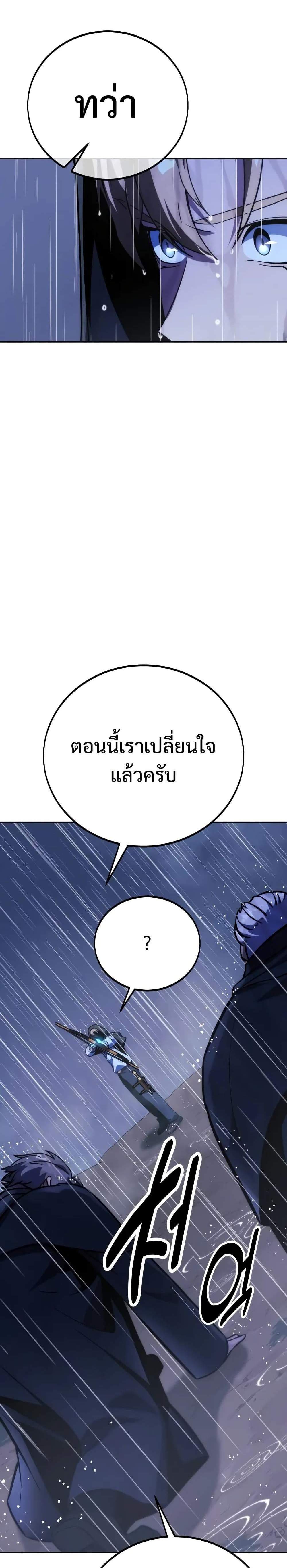 The Extra’s Academy Survival Guide แปลไทย