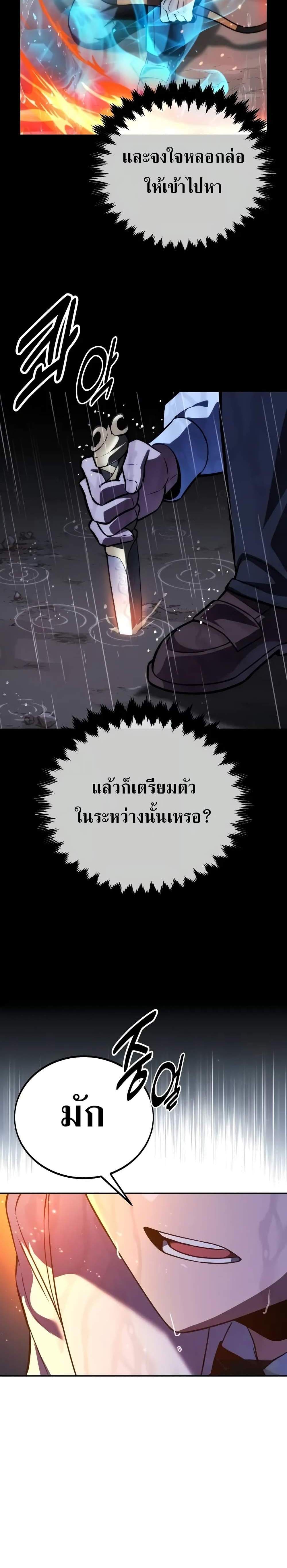 The Extra’s Academy Survival Guide แปลไทย