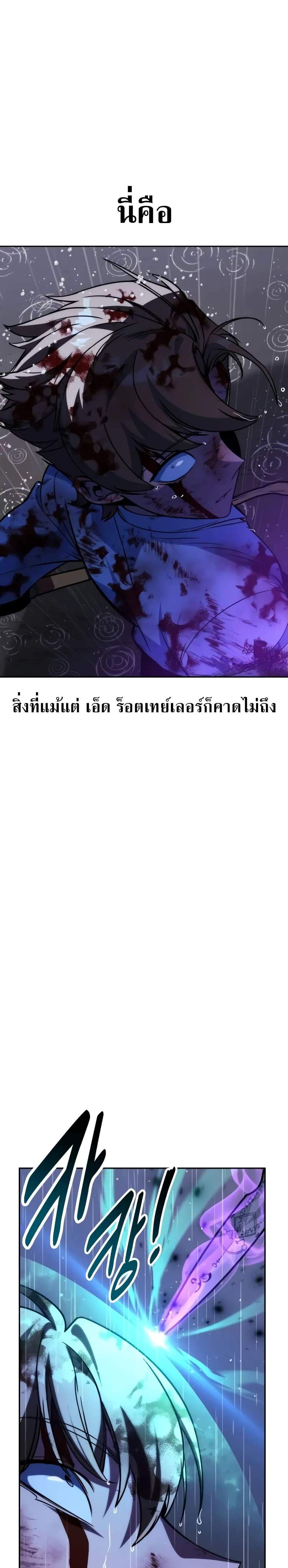 The Extra’s Academy Survival Guide แปลไทย