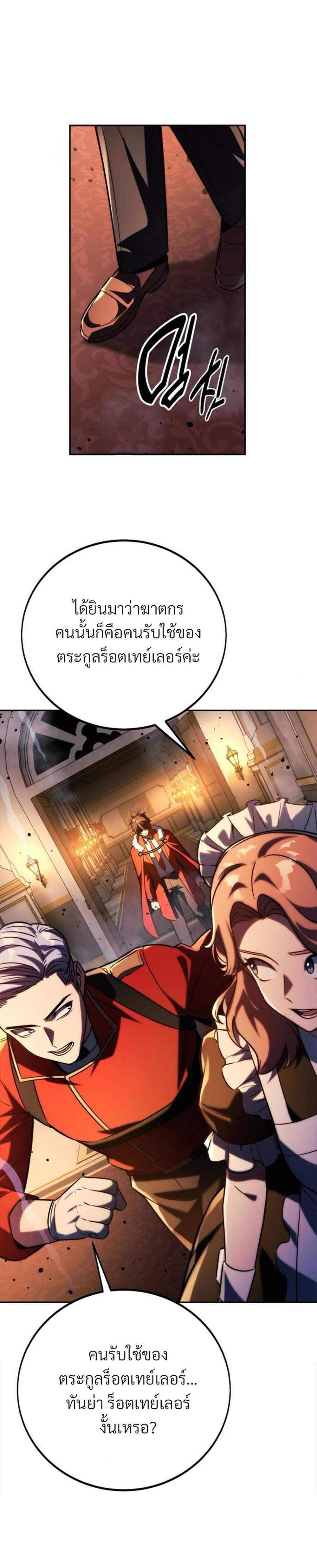 The Extra’s Academy Survival Guide แปลไทย