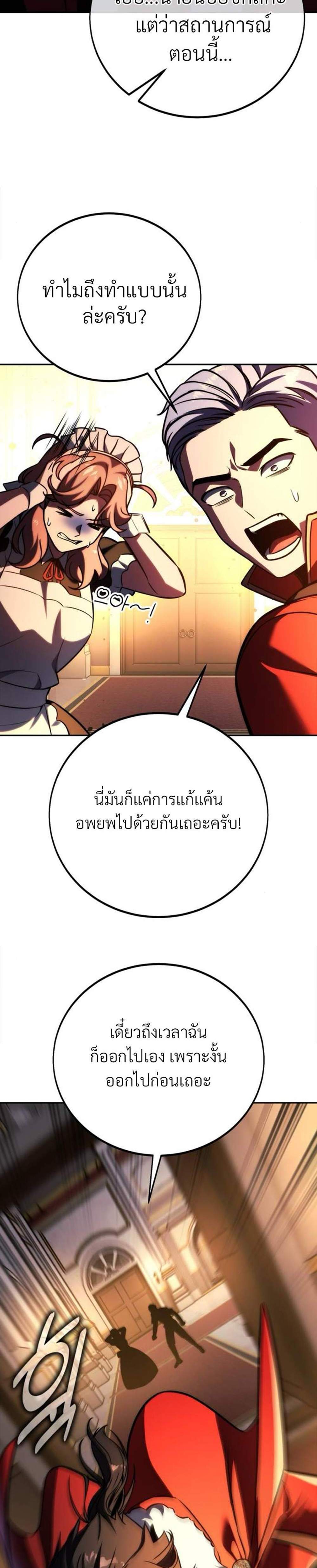 The Extra’s Academy Survival Guide แปลไทย