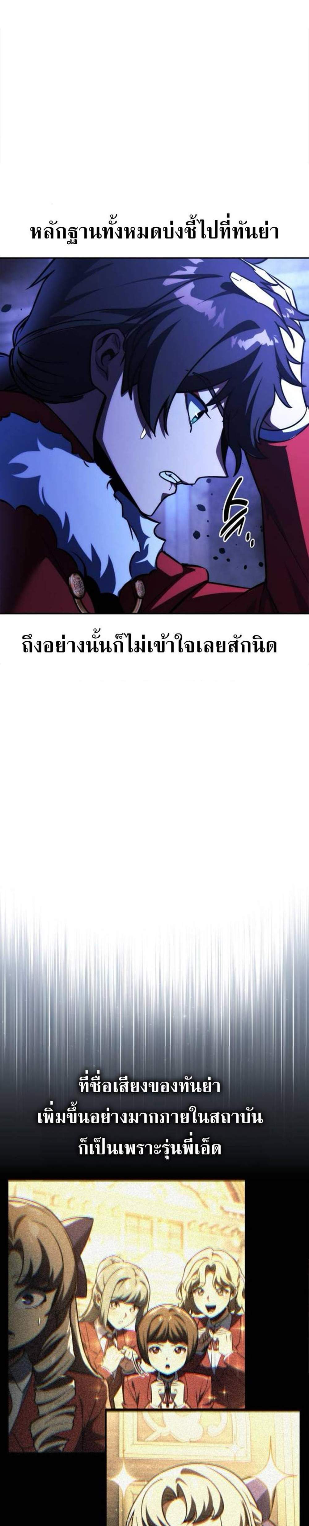 The Extra’s Academy Survival Guide แปลไทย