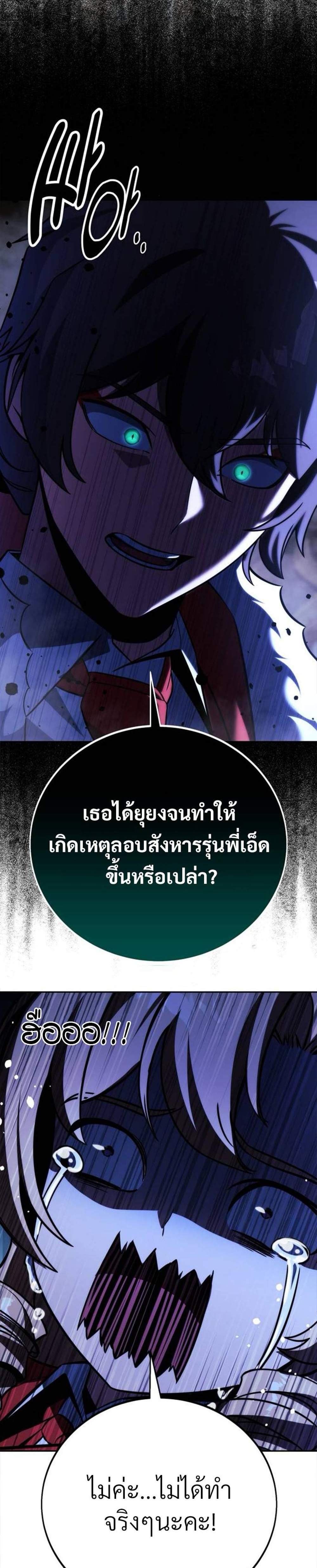 The Extra’s Academy Survival Guide แปลไทย