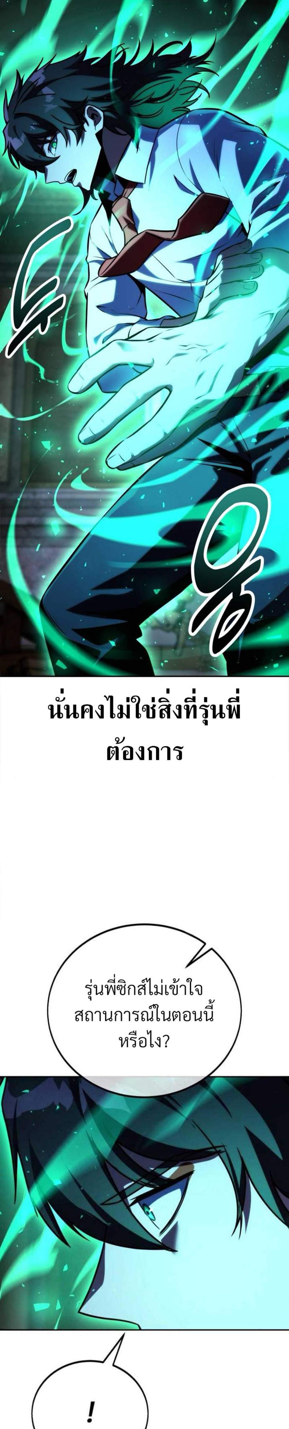 The Extra’s Academy Survival Guide แปลไทย