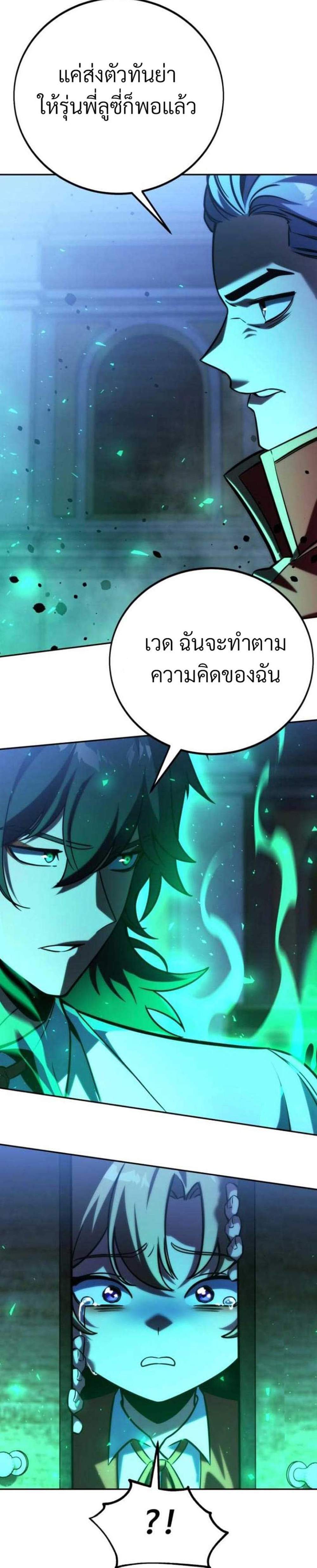 The Extra’s Academy Survival Guide แปลไทย