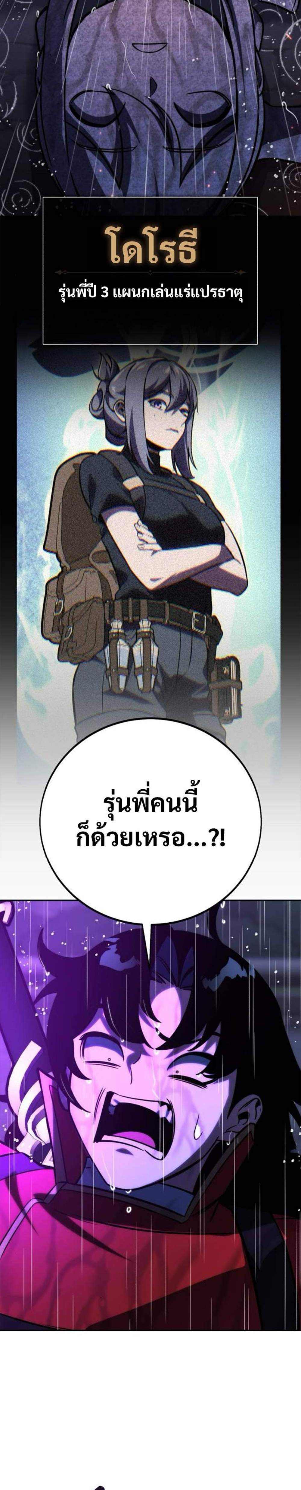 The Extra’s Academy Survival Guide แปลไทย