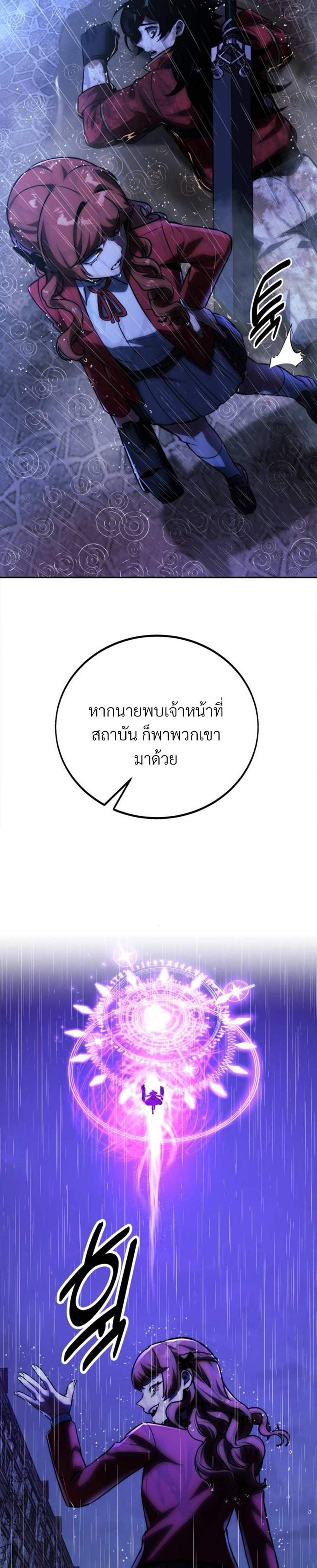 The Extra’s Academy Survival Guide แปลไทย