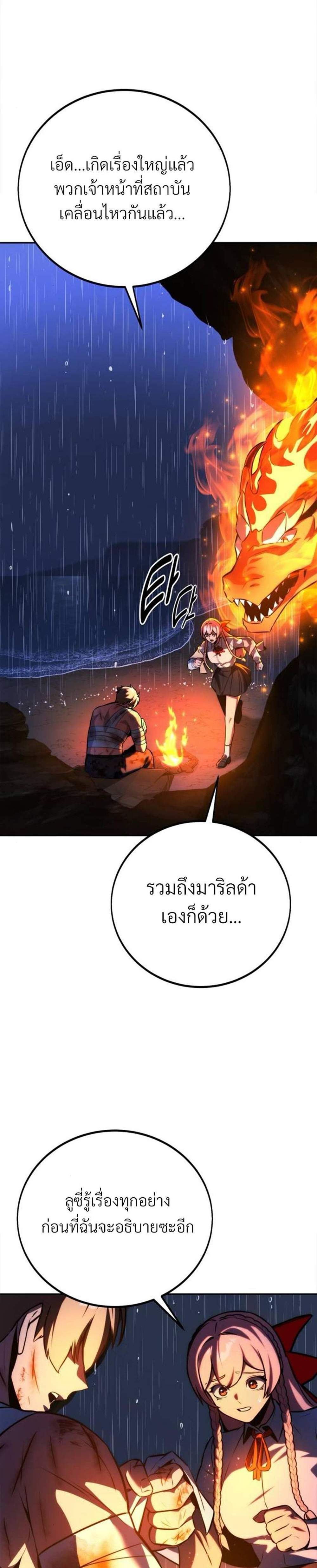 The Extra’s Academy Survival Guide แปลไทย