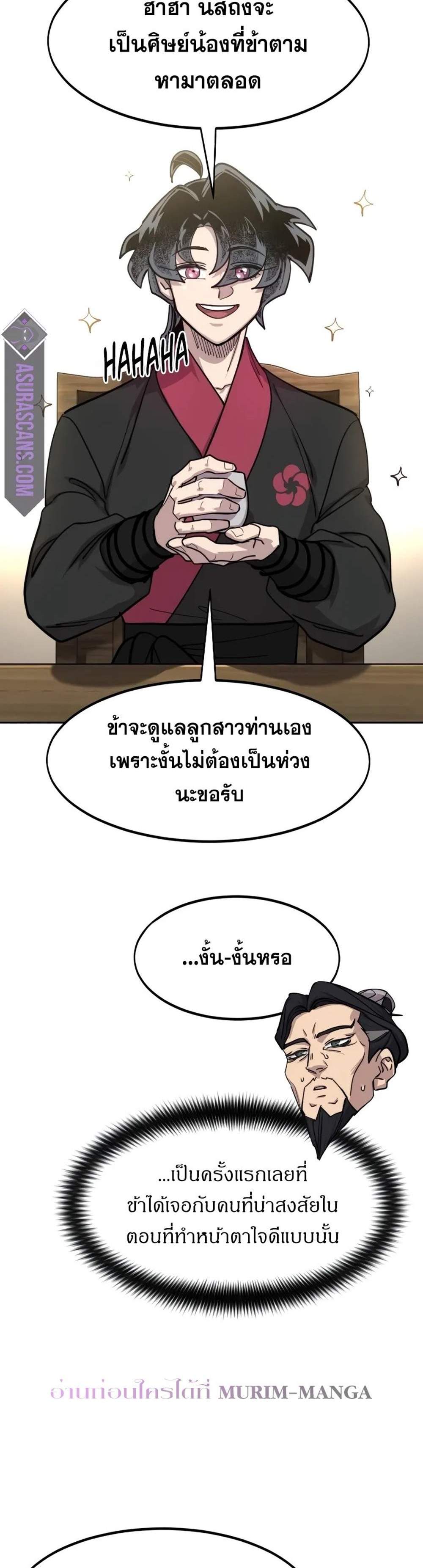 Return of the Flowery Mountain Sect แปลไทย