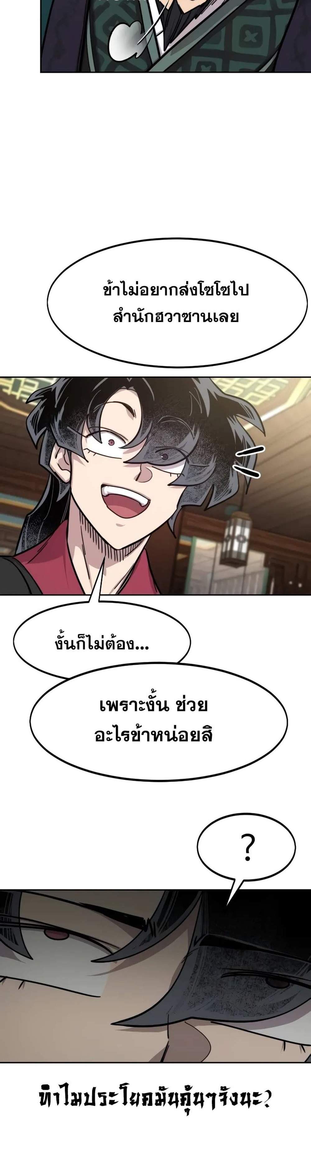 Return of the Flowery Mountain Sect แปลไทย