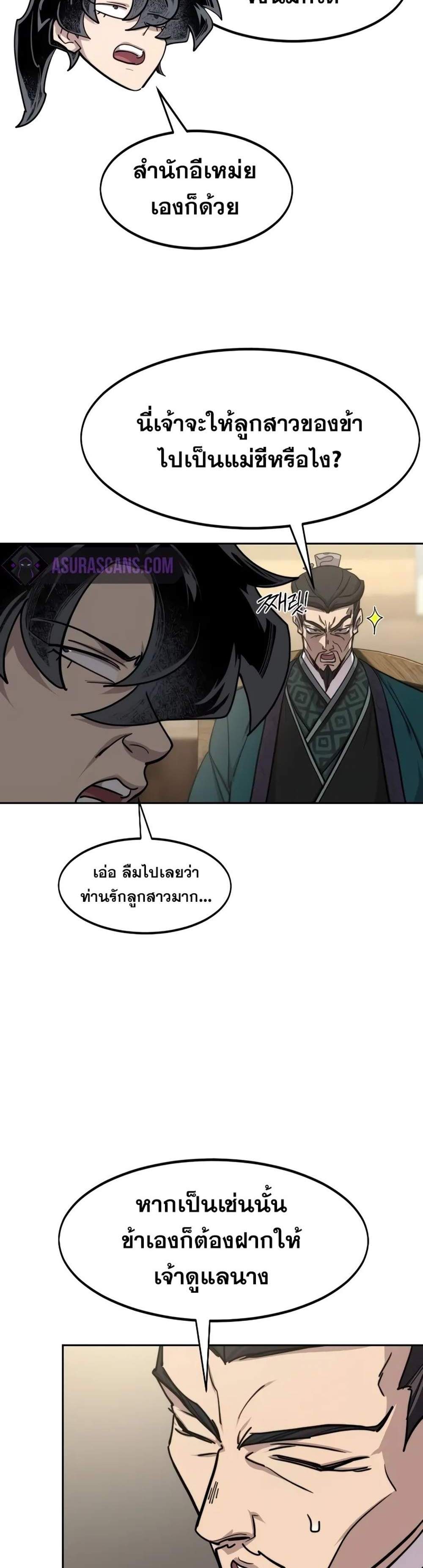 Return of the Flowery Mountain Sect แปลไทย