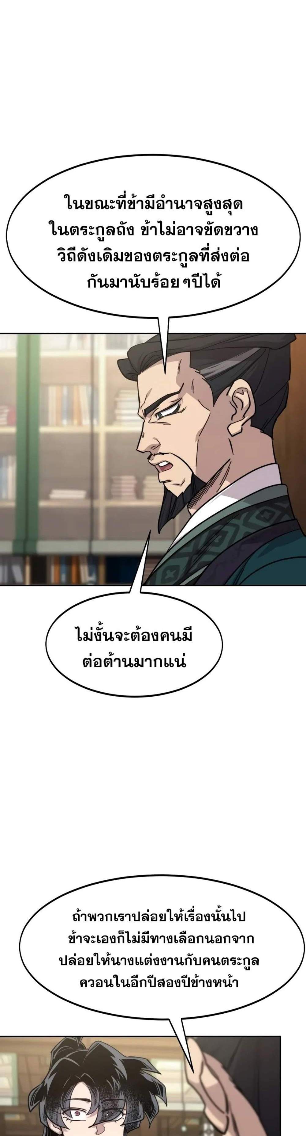 Return of the Flowery Mountain Sect แปลไทย