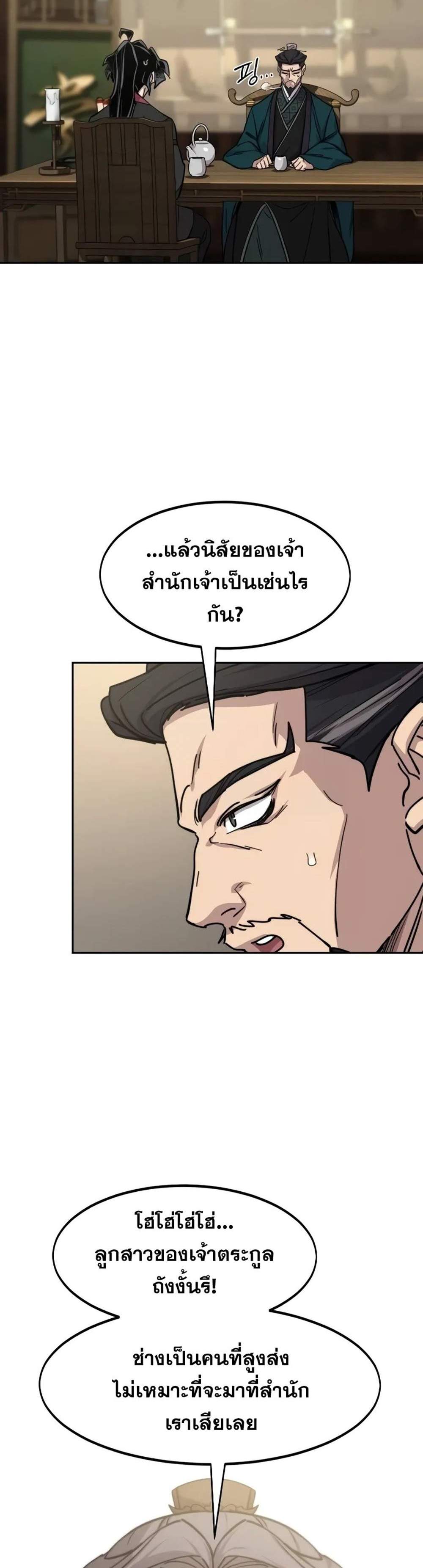 Return of the Flowery Mountain Sect แปลไทย