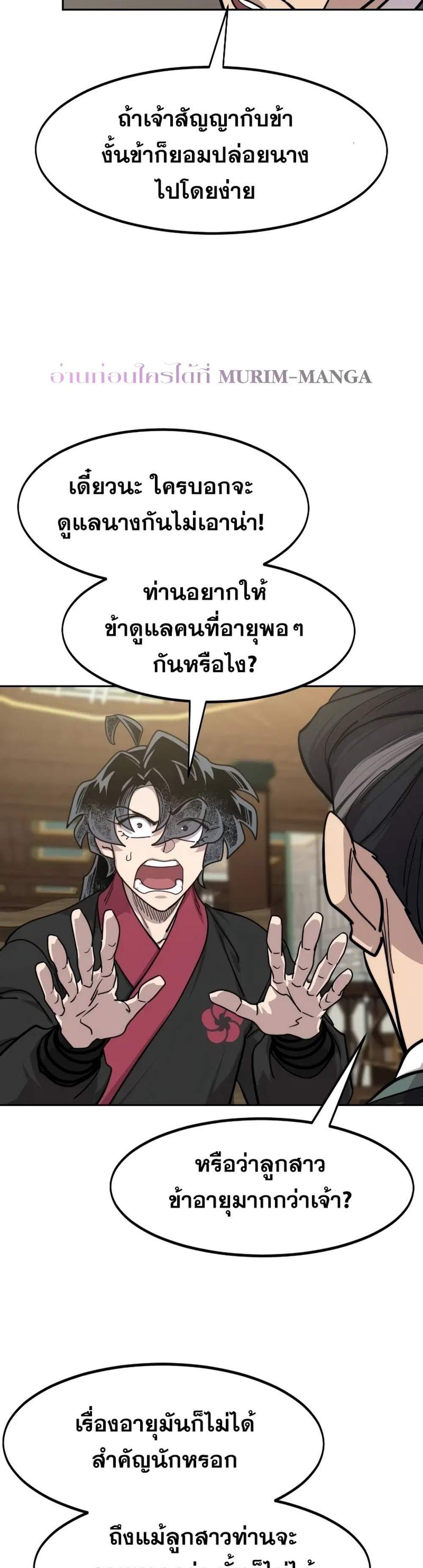 Return of the Flowery Mountain Sect แปลไทย